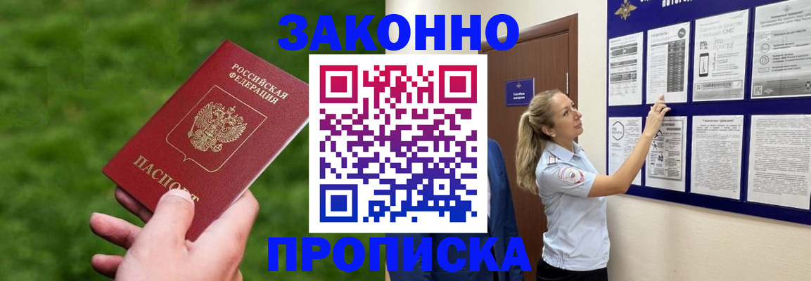 прописка штамп в Малой Вишере