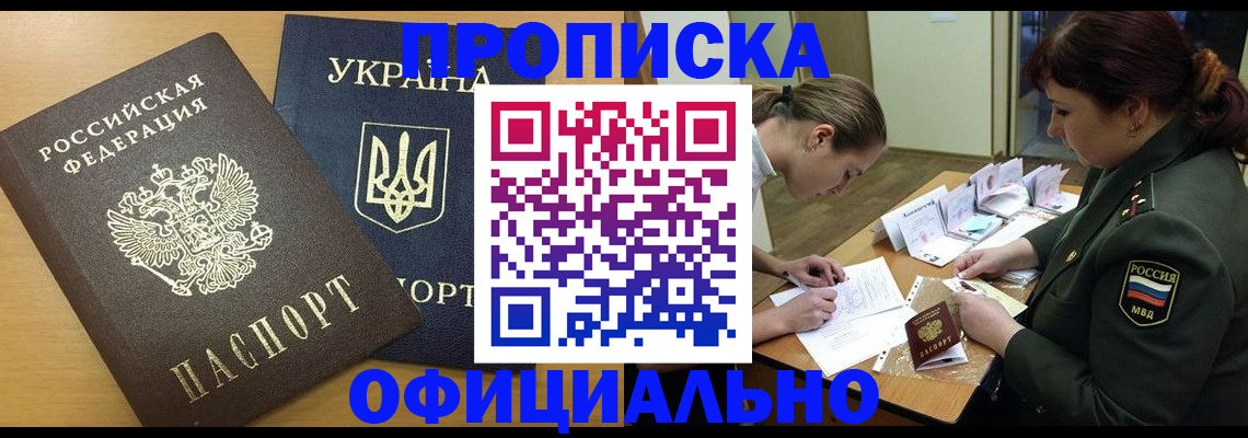 временная прописка в Малой Вишере